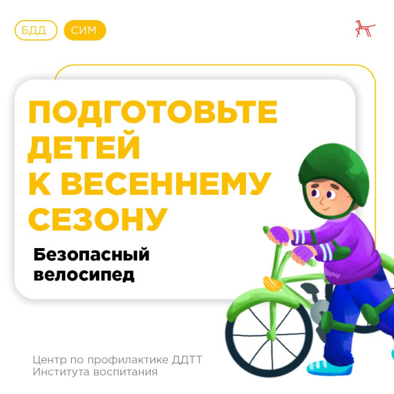 Подготовьте детей к весеннему и летнему сезонам!. Подготовьте детей к весеннему и летнему сезонам!.