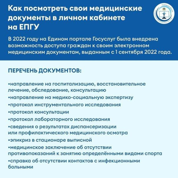 Меддокументы можно посмотреть на Госуслугах. Меддокументы можно посмотреть на Госуслугах.