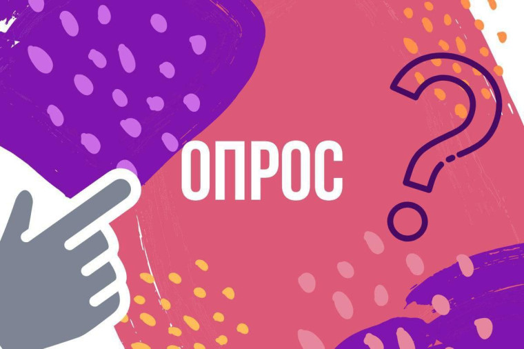 Внимание опрос. Внимание опрос.