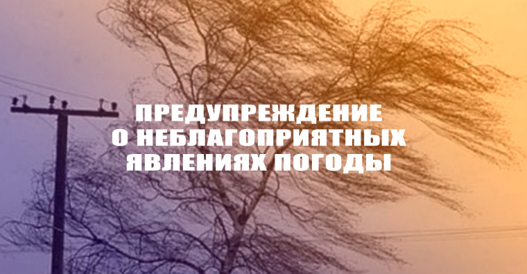 Предупреждение о неблагоприятных условиях погоды на территории Ульяновской области.. Предупреждение о неблагоприятных условиях погоды на территории Ульяновской области..