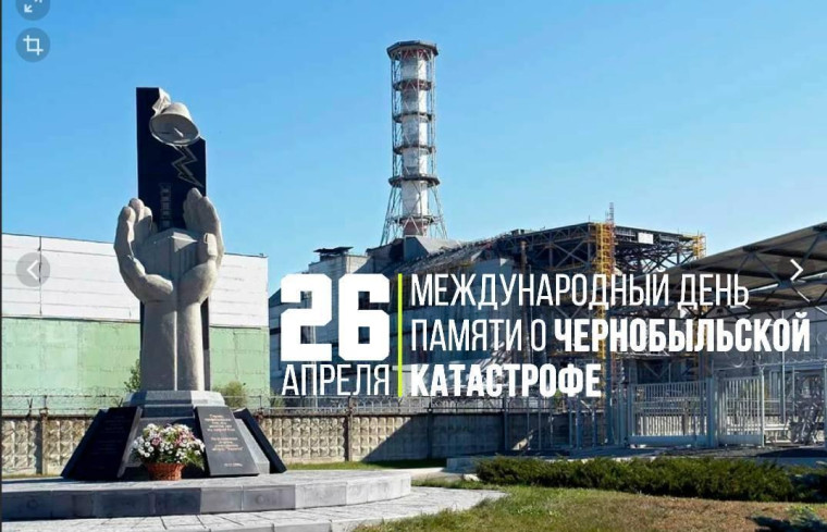 День памяти погибших в радиационных авариях и катастрофах. День памяти погибших в радиационных авариях и катастрофах.