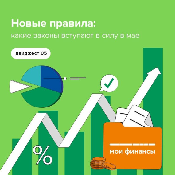Какие законы вступили в силу в мае. Какие законы вступили в силу в мае.