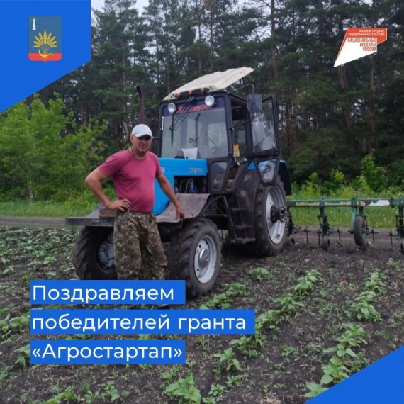 В рамках тематической недели национального проекта «Малое и среднее предпринимательство и поддержка предпринимательской инициативы» в период с 22.05.2023 по 28.05.2023 посетили победителей программы "Агростартап" Садюхину Юлию и Пондякова Сергея.. В рамках тематической недели национального проекта «Малое и среднее предпринимательство и поддержка предпринимательской инициативы» в период с 22.05.2023 по 28.05.2023 посетили победителей программы "Агростартап" Садюхину Юлию и Пондякова Сергея..