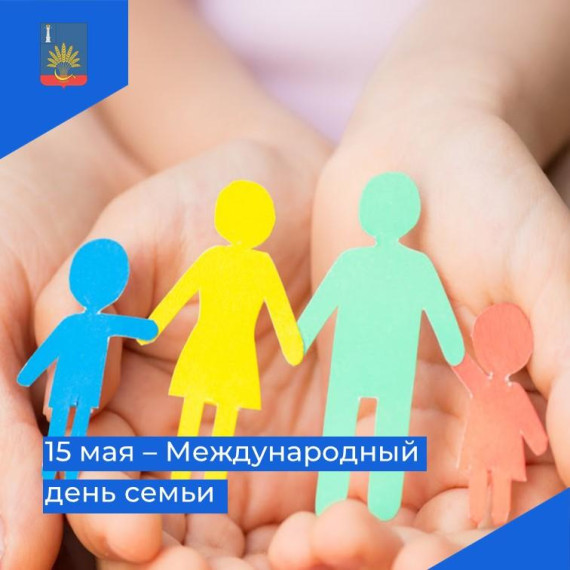 Международный день семьи. Международный день семьи.